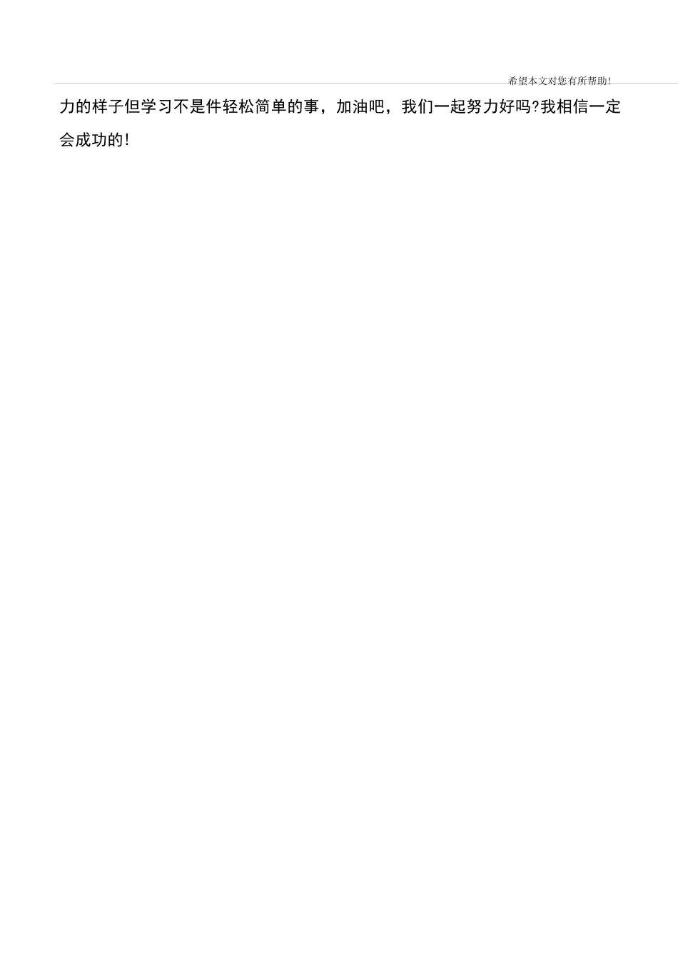 小学三年级学生品德评语_第2页