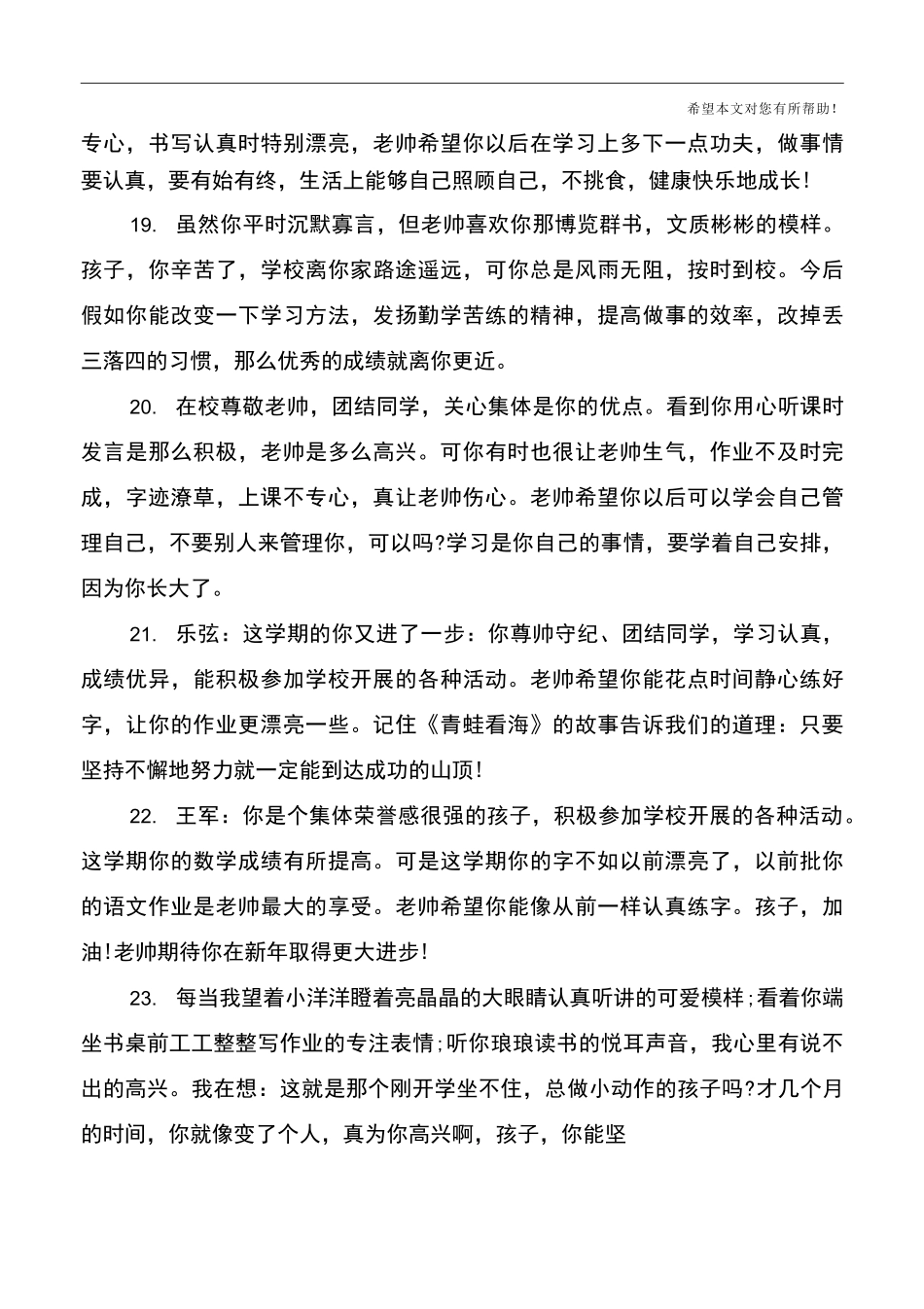 小学三年级学生品德评语_第3页