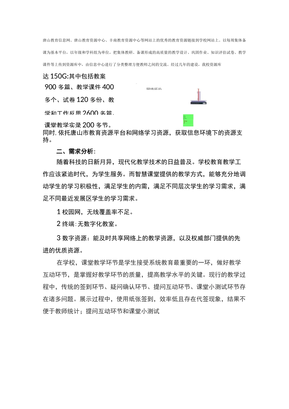 智慧校园建设规划_第2页
