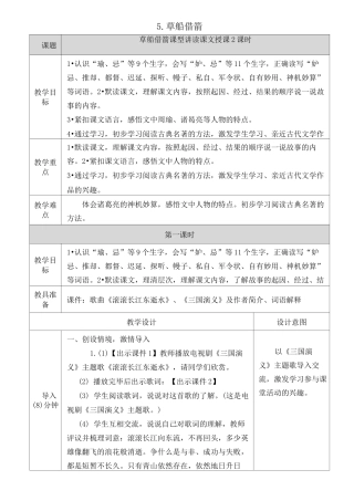 部编人教版五年级语文下册5《草船借箭》教学设计