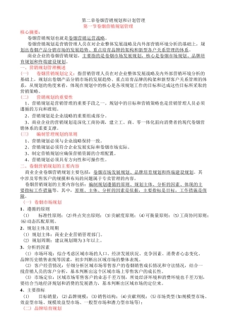 卷烟营销师二级考试X模块知识点剖析