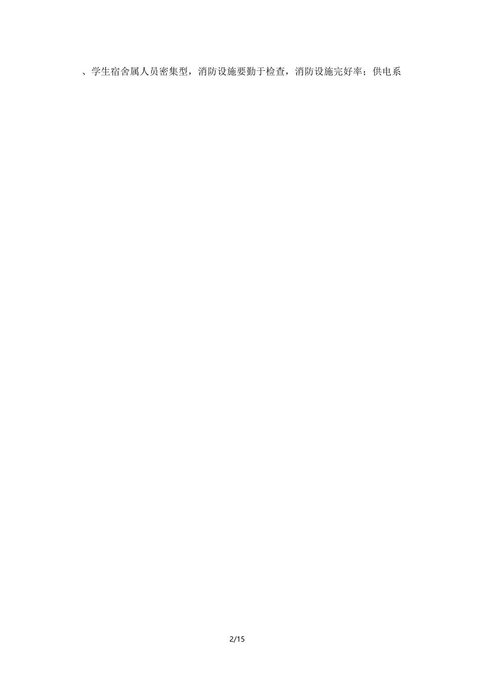 学校维修工作实施技术方案_第2页