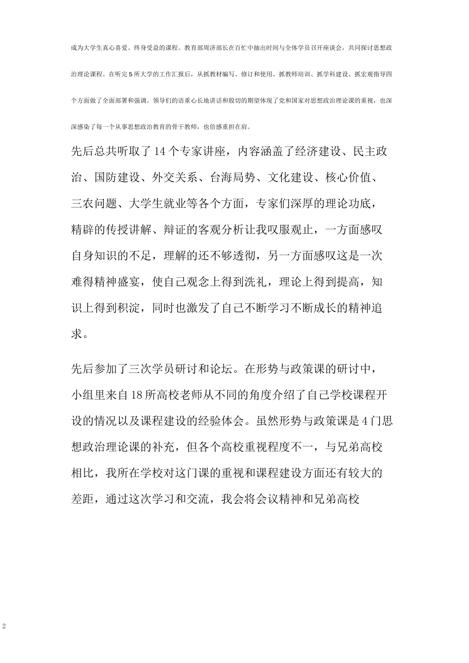 高校思想政治理论课骨干教师研修班学习总结_第2页