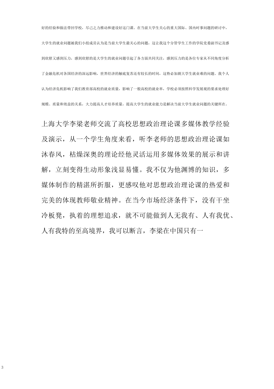 高校思想政治理论课骨干教师研修班学习总结_第3页