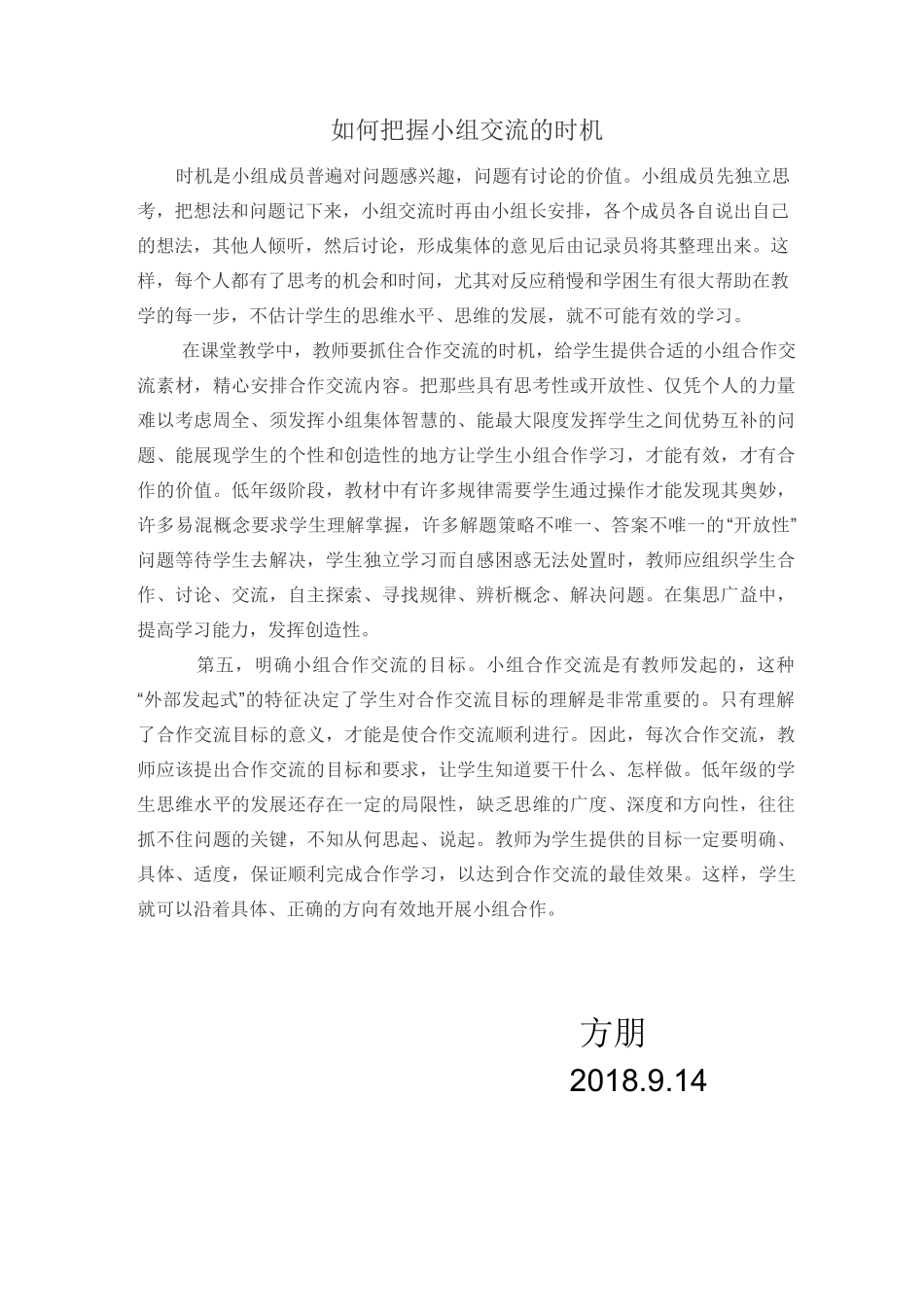 如何把握小组交流的时机_第1页