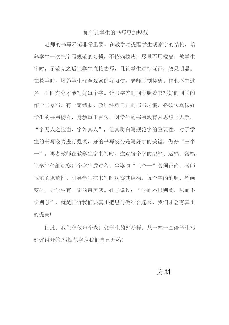 如何把握小组交流的时机_第2页