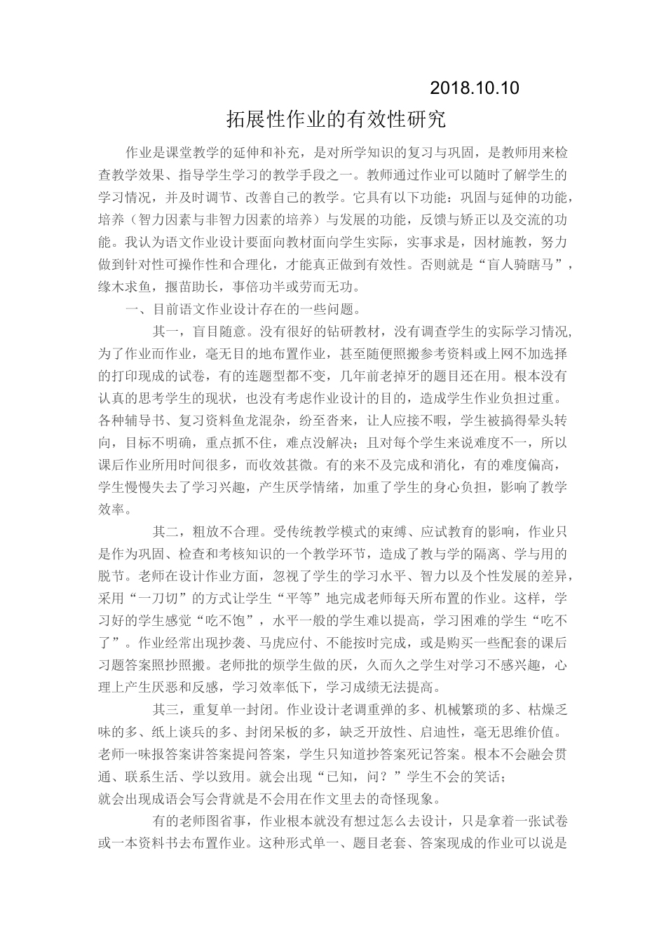 如何把握小组交流的时机_第3页