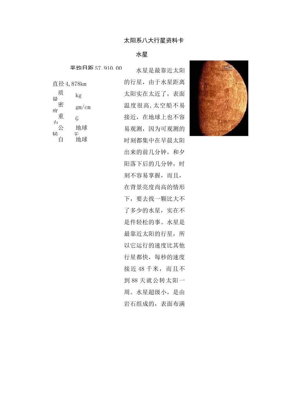 太阳系八大行星资料卡_第1页