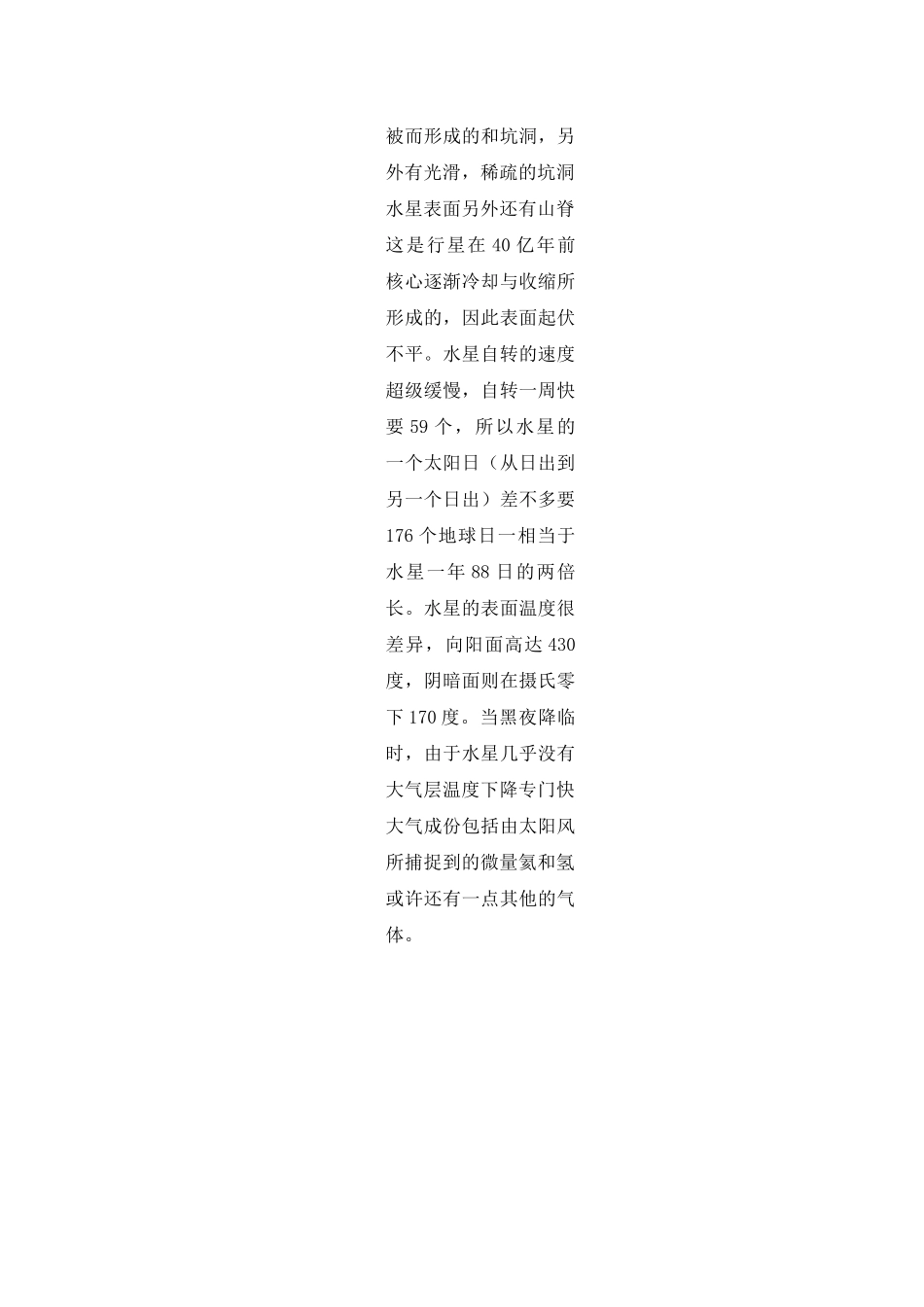 太阳系八大行星资料卡_第2页