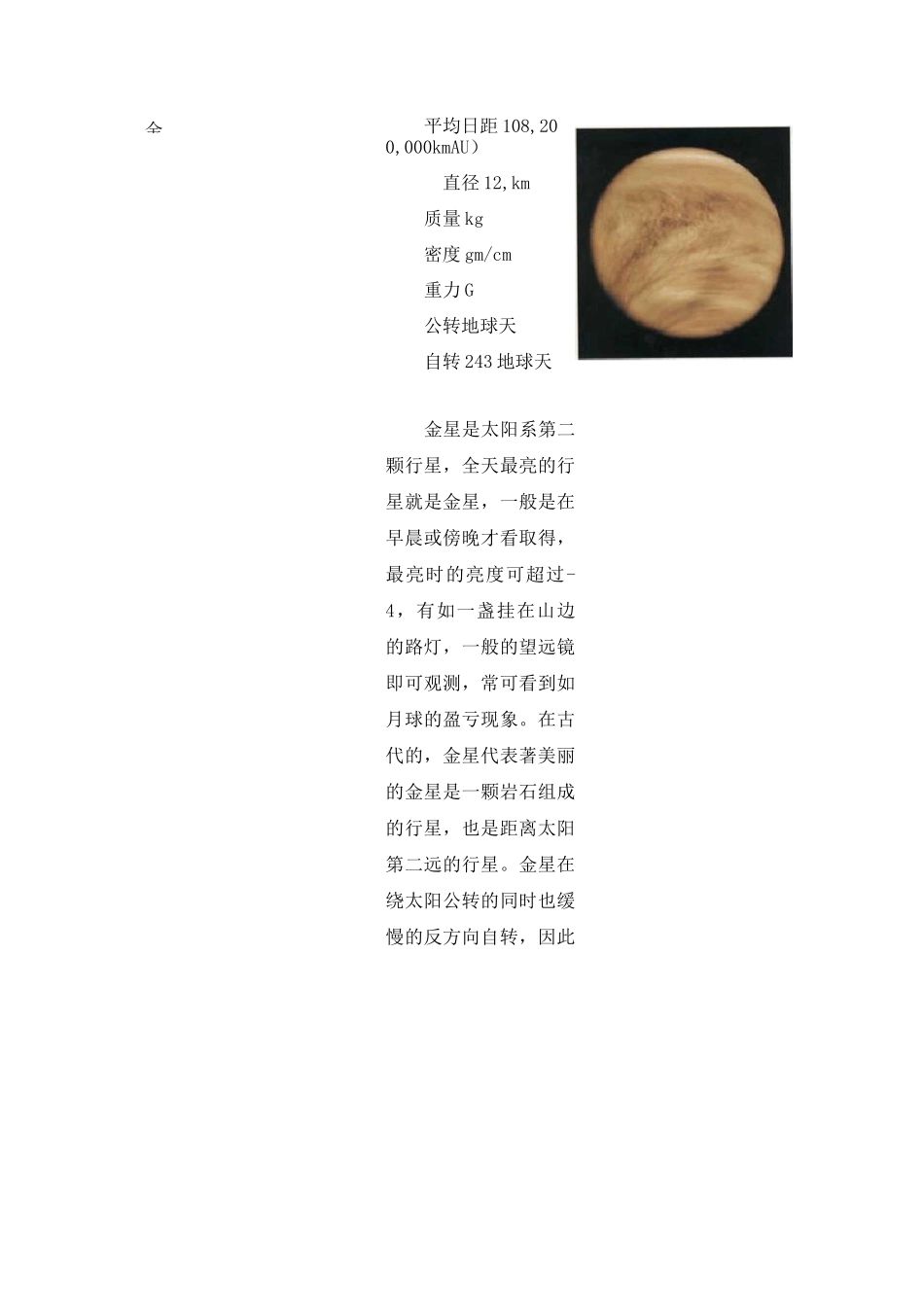 太阳系八大行星资料卡_第3页