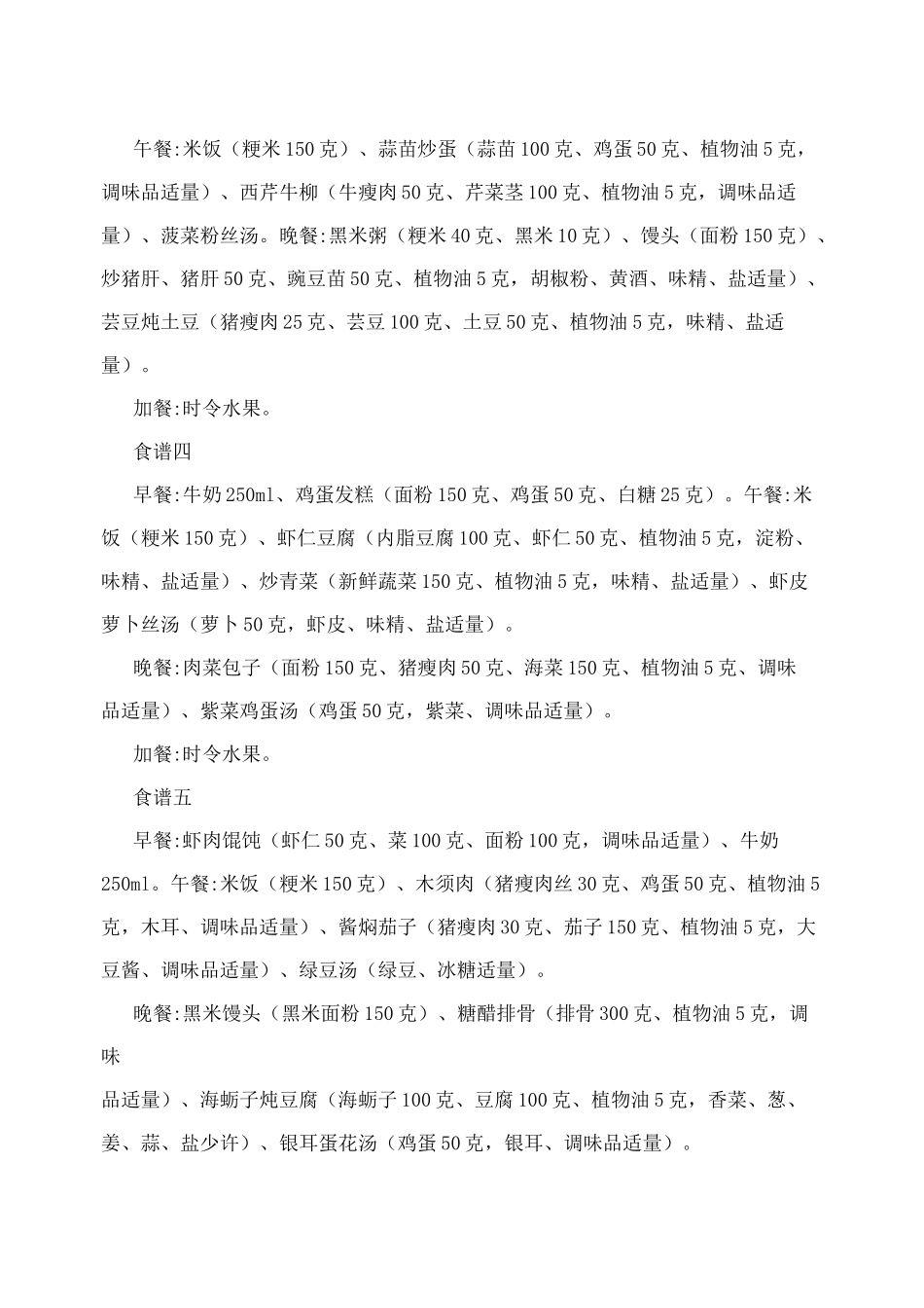 高中生营养餐食谱_第2页