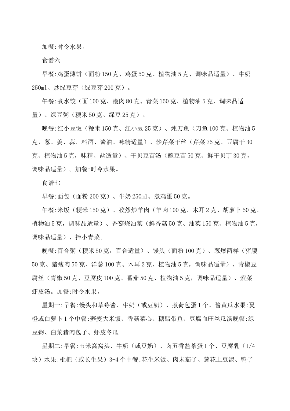 高中生营养餐食谱_第3页