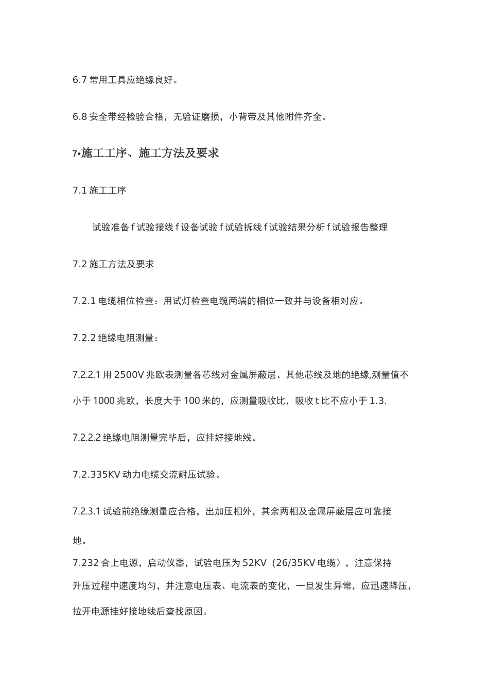 井下高压电缆耐压试验方案_第3页