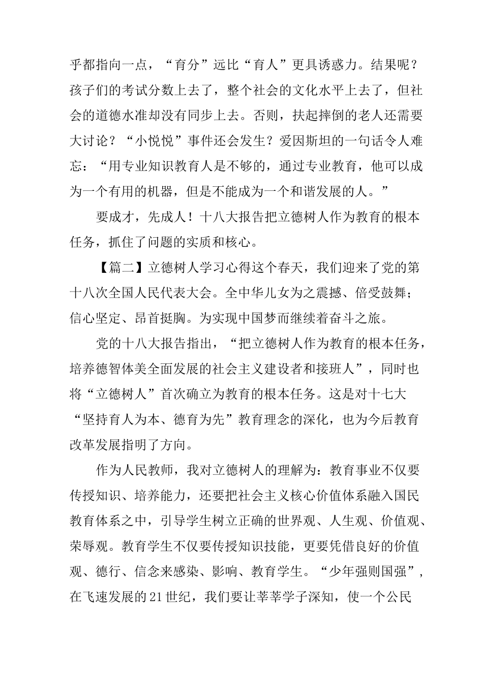 教师立德树人学习的心得_第2页