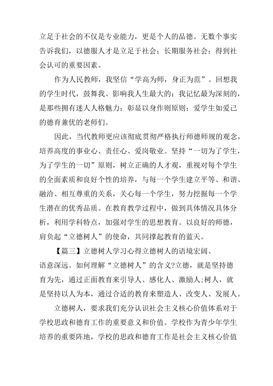 教师立德树人学习的心得_第3页