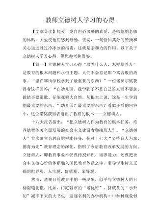教师立德树人学习的心得