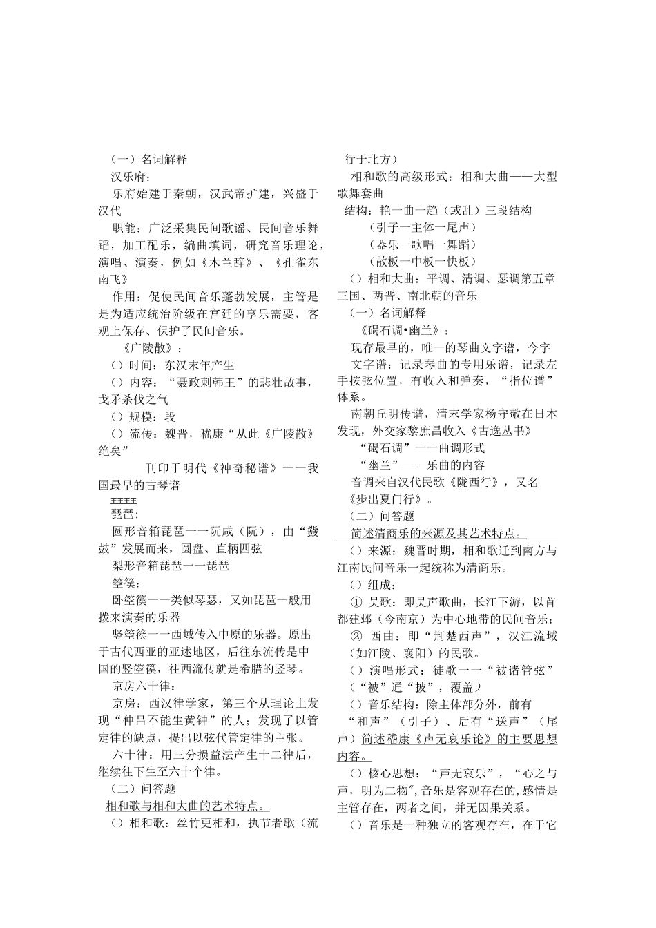 中国古代音乐史考试重点(1)_第3页
