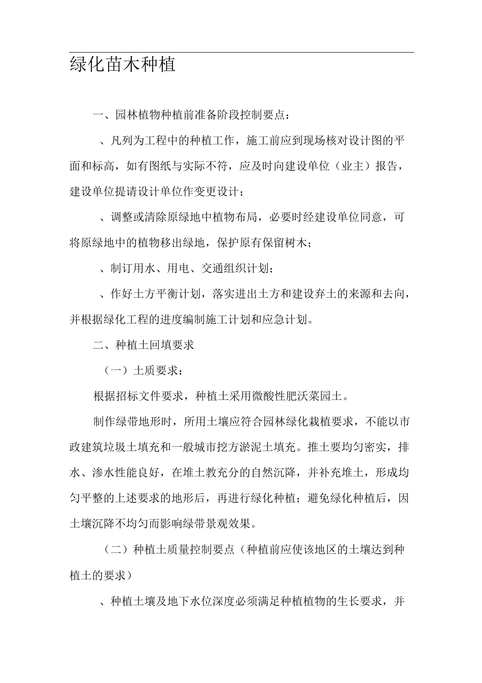 绿化苗木种植_第1页