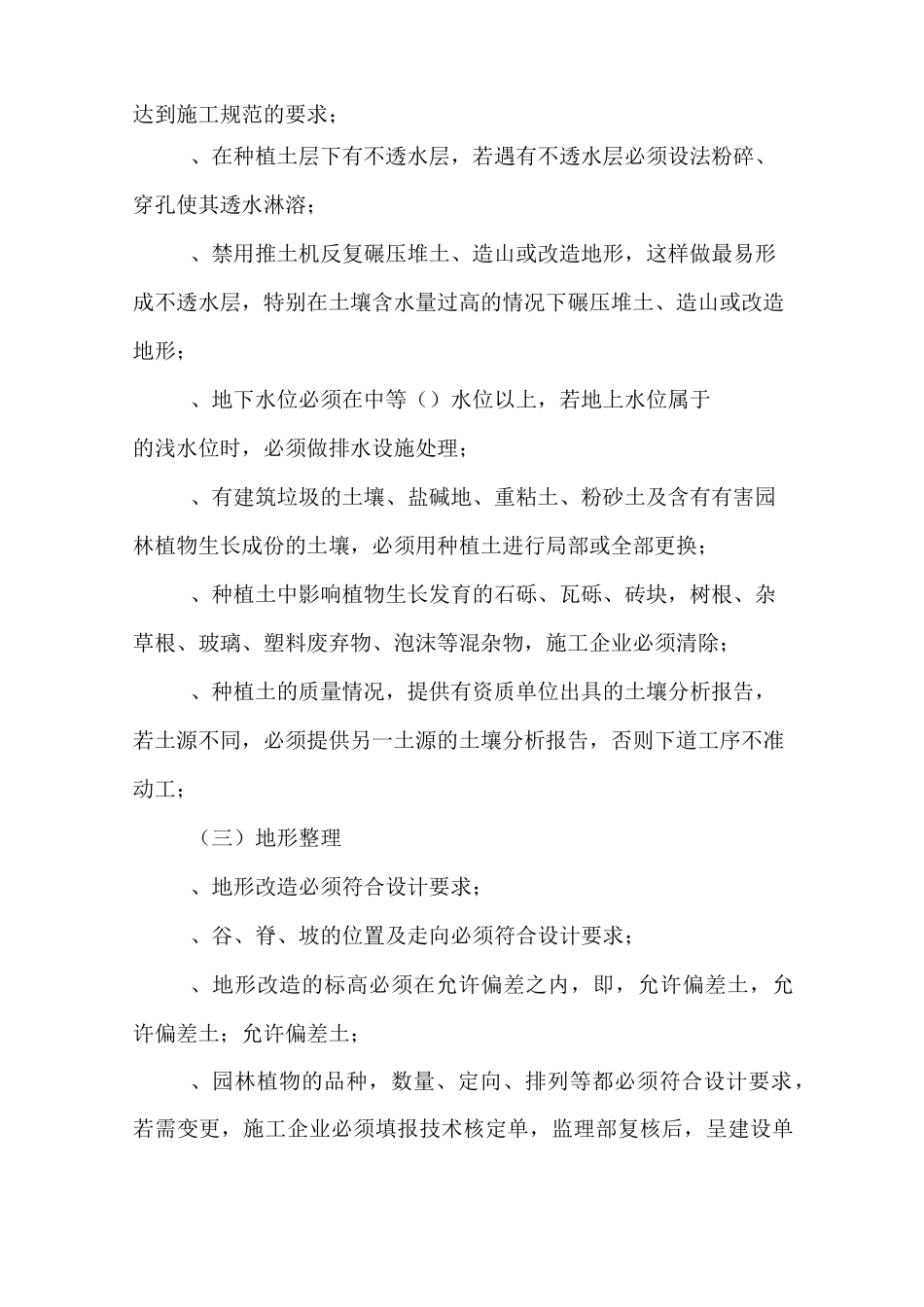 绿化苗木种植_第2页