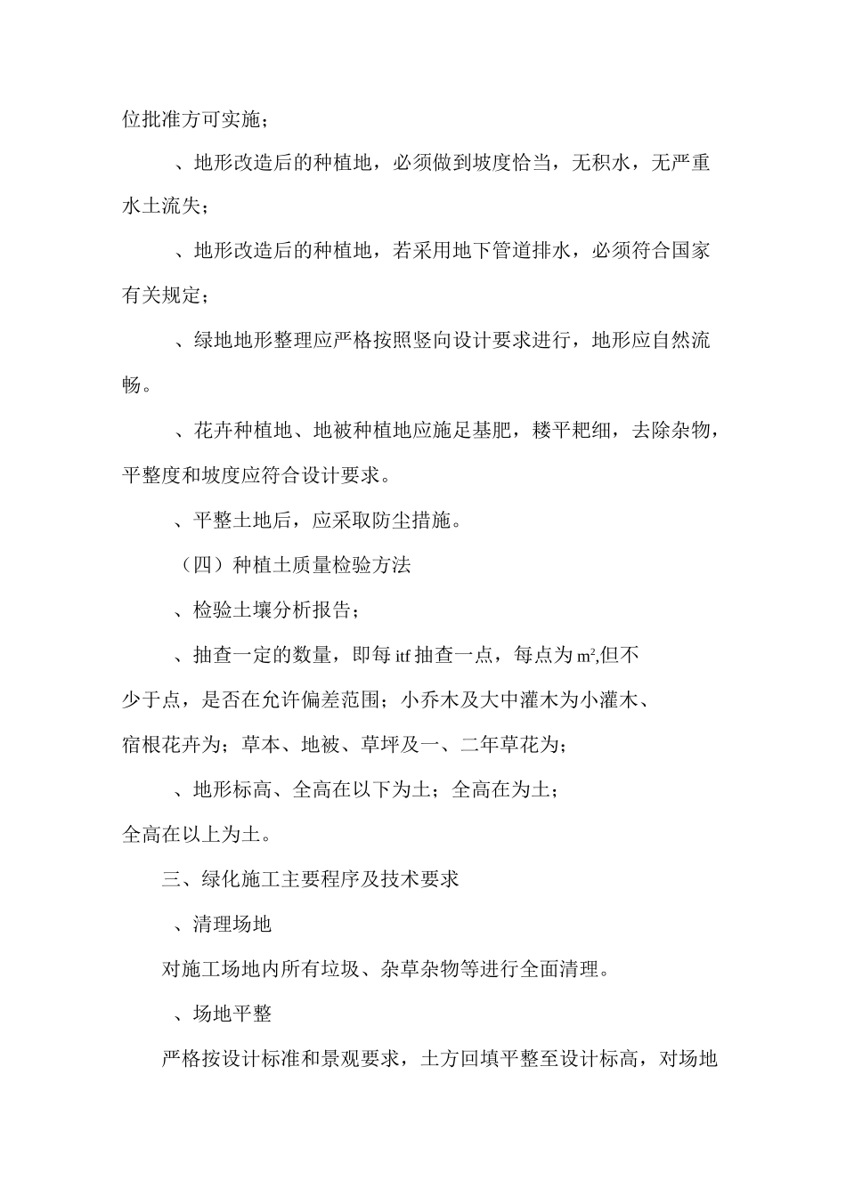 绿化苗木种植_第3页