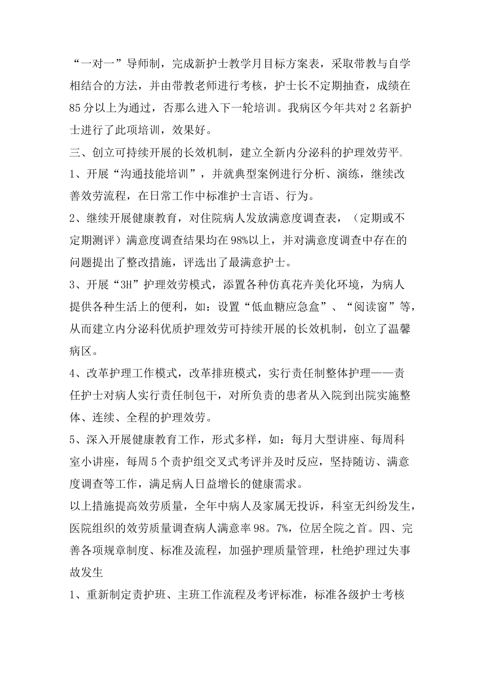 内科主任年终总结_第2页