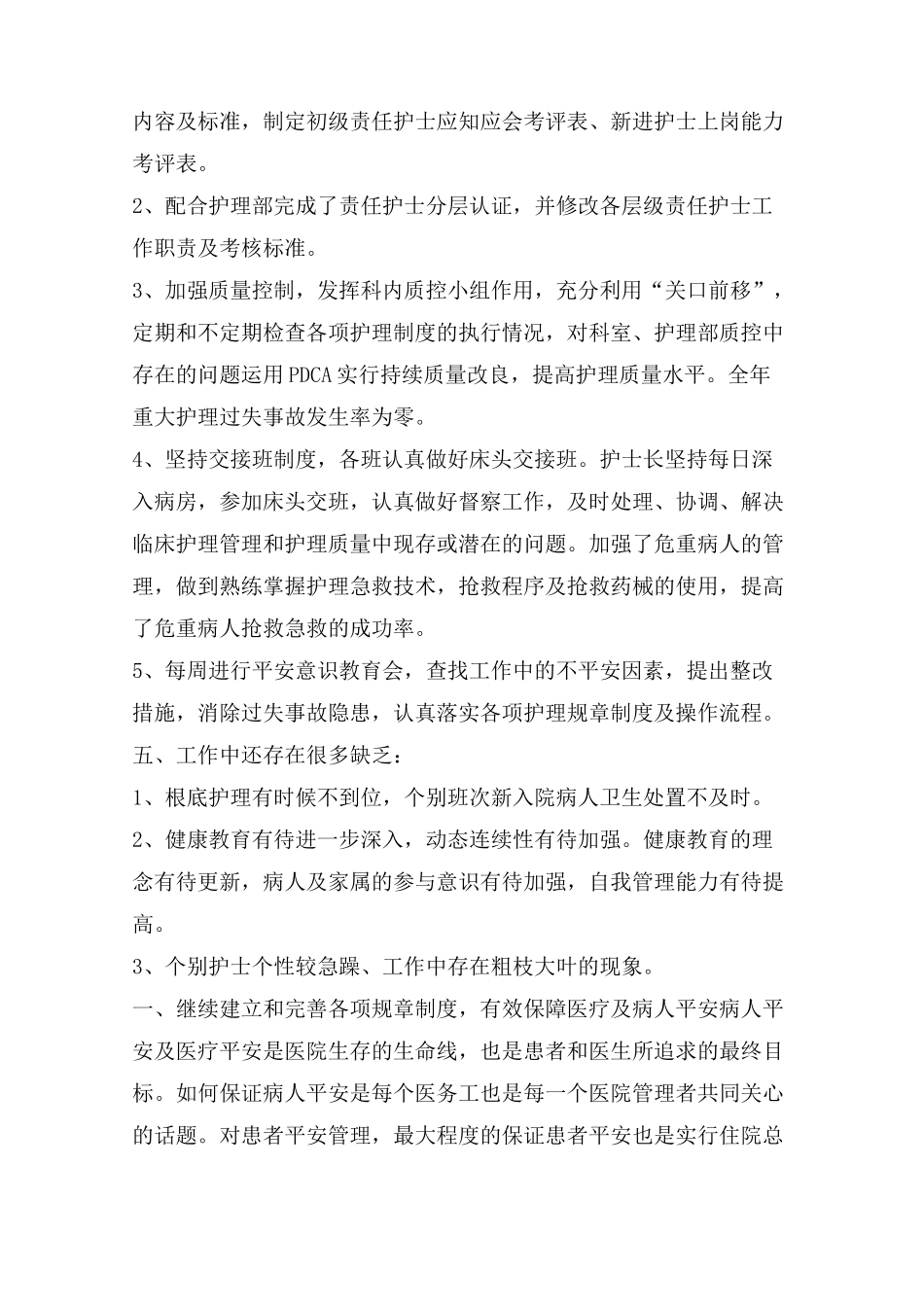 内科主任年终总结_第3页