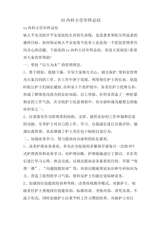 内科主任年终总结