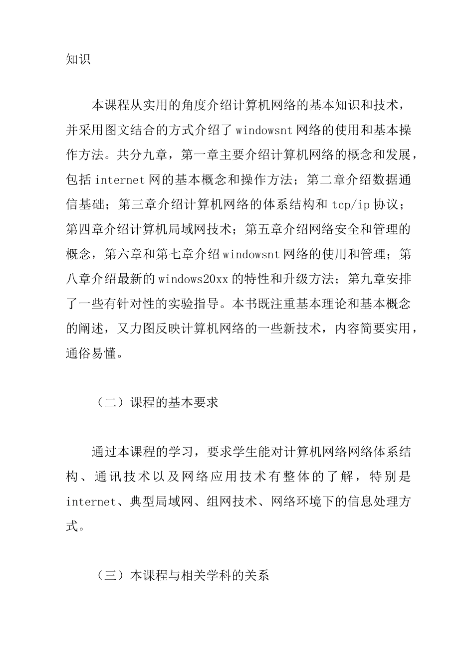 中职计算机教学计划3篇_第2页