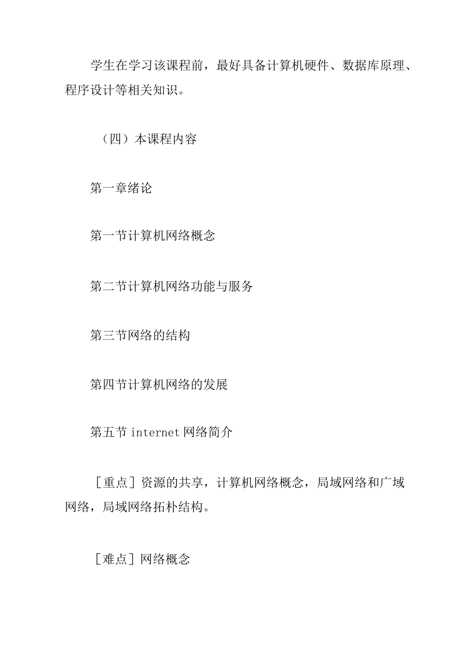 中职计算机教学计划3篇_第3页
