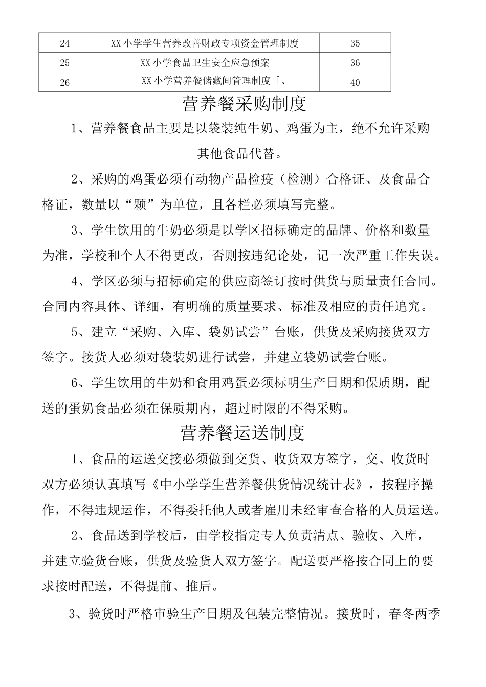 学生营养餐各种制度大全_第2页
