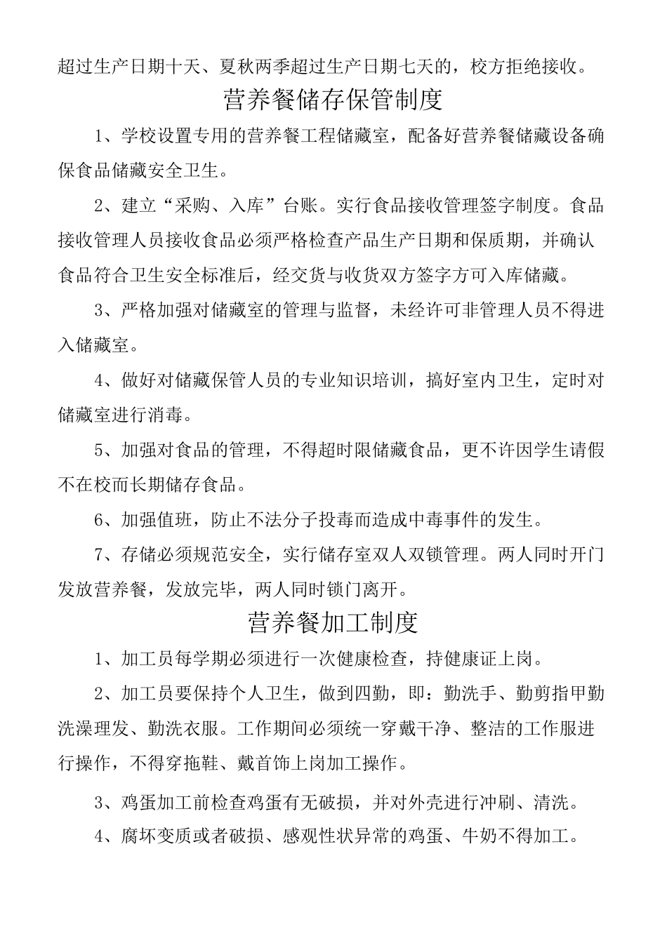 学生营养餐各种制度大全_第3页