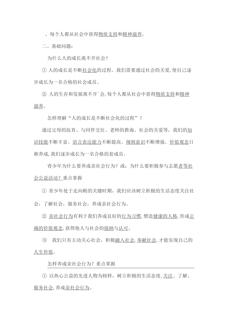 八年级上道德与法治基础知识汇编_第2页