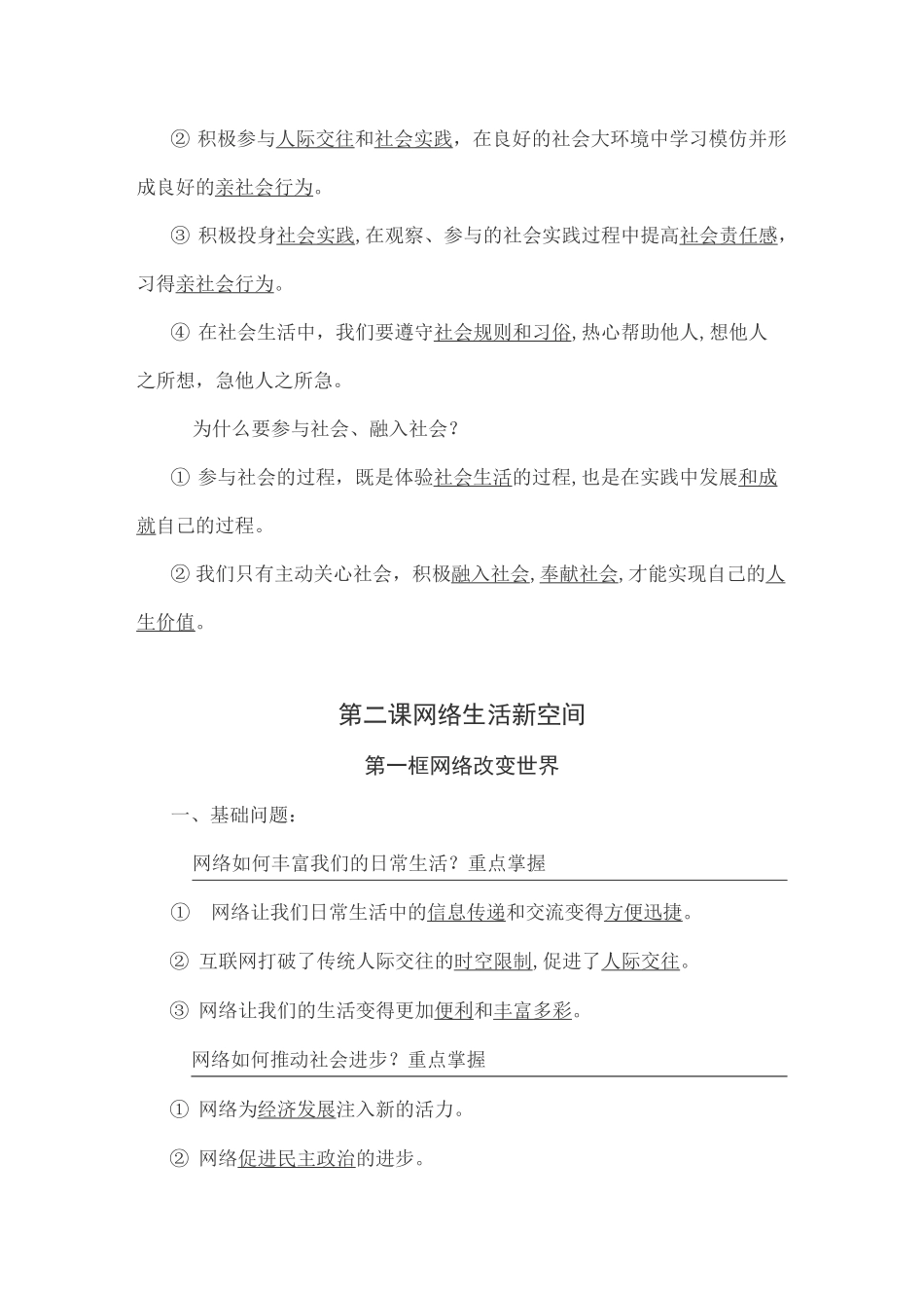 八年级上道德与法治基础知识汇编_第3页