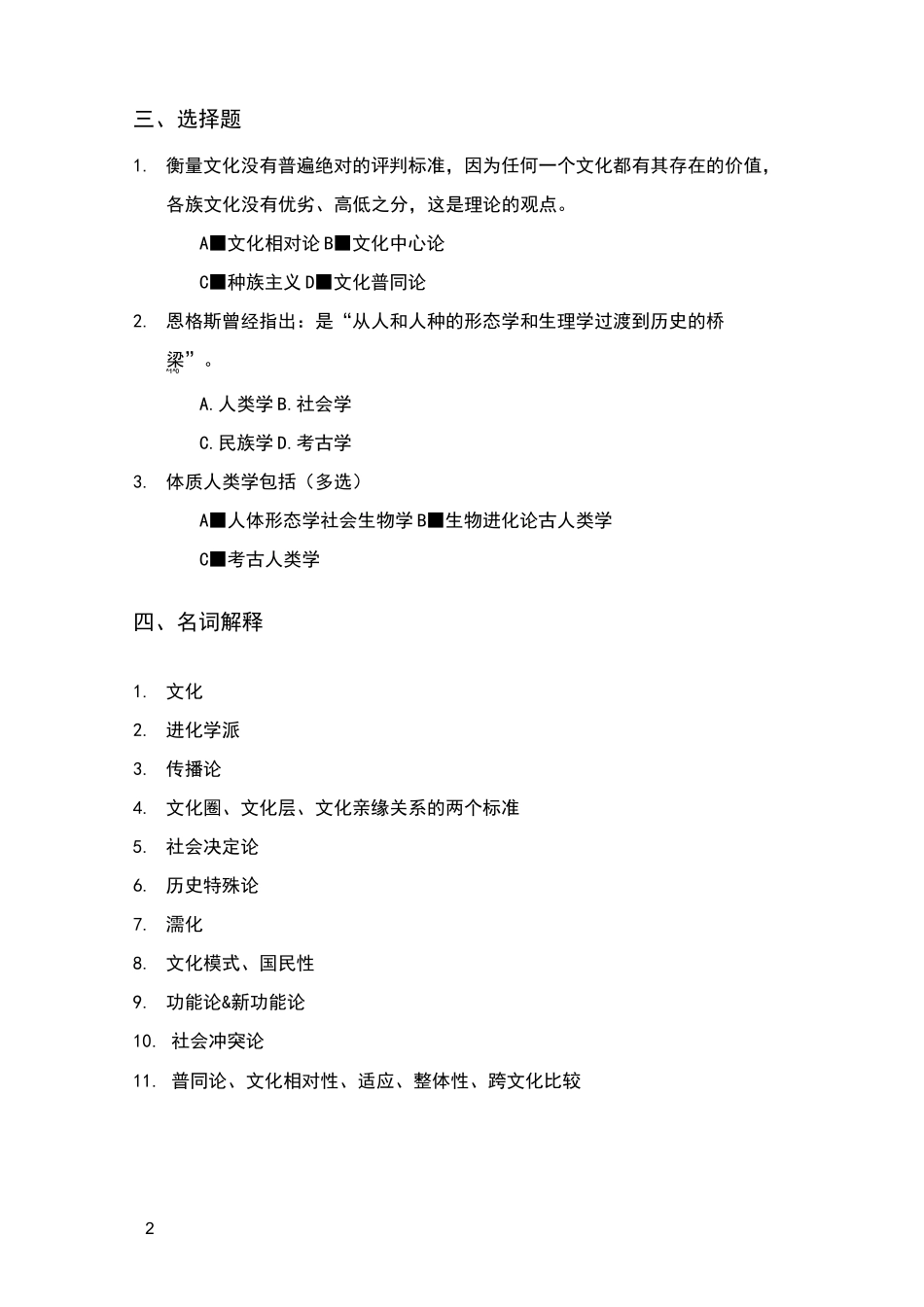 文化人类学概论课后思考题_第2页