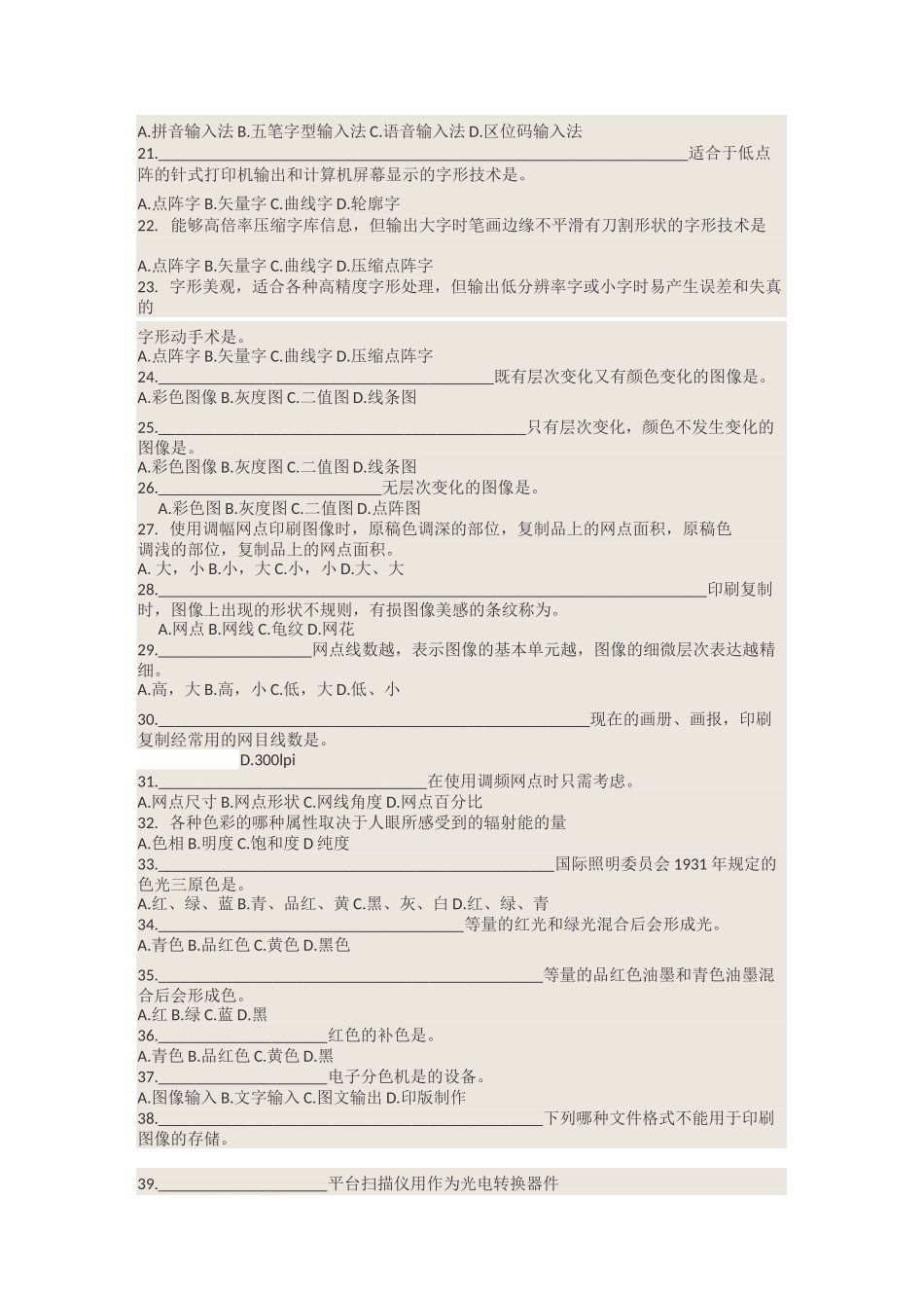 印刷概论习题集_第2页