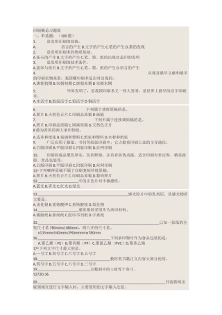 印刷概论习题集