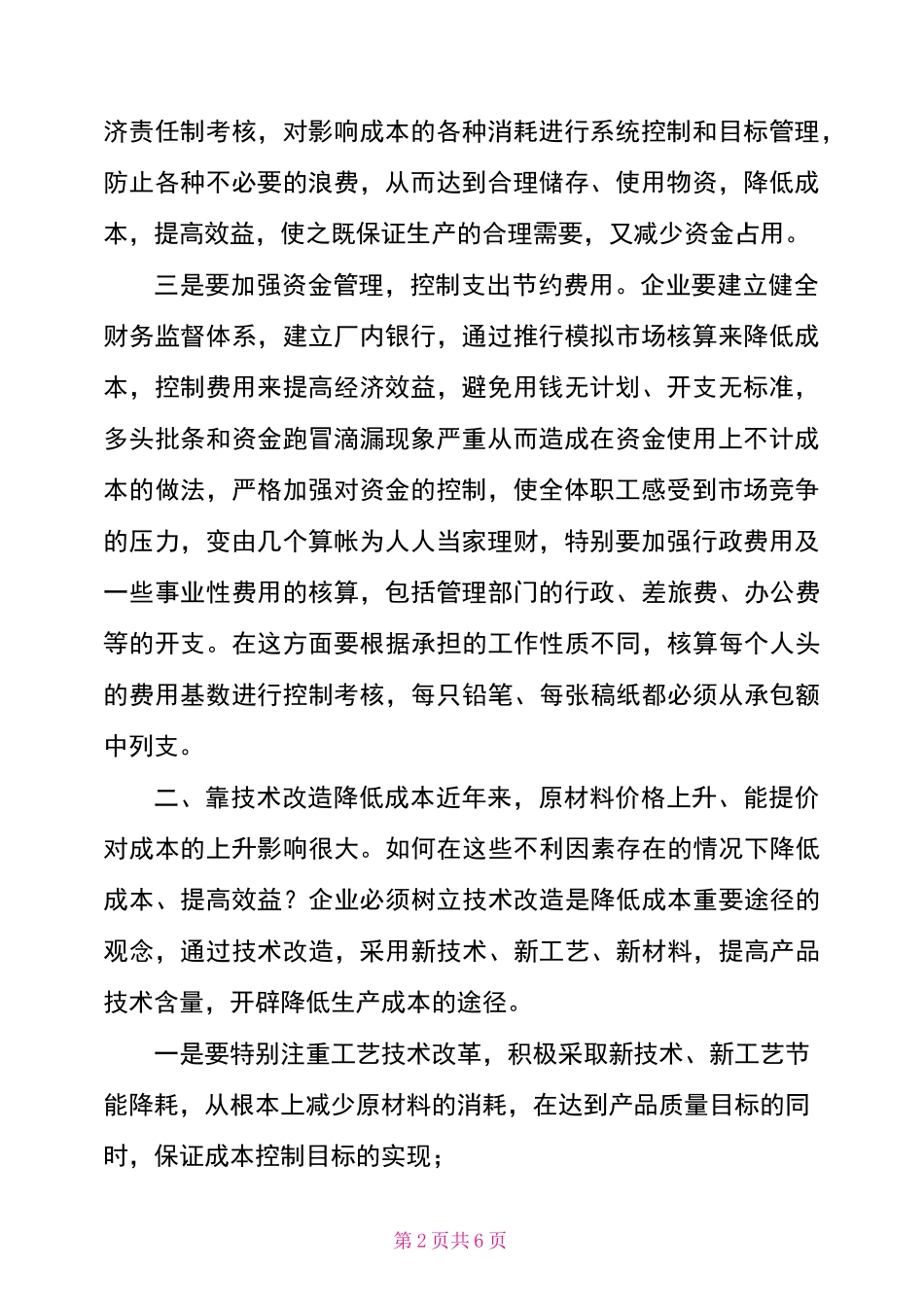 降本增效措施_第2页