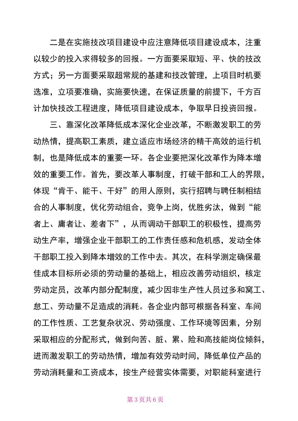 降本增效措施_第3页