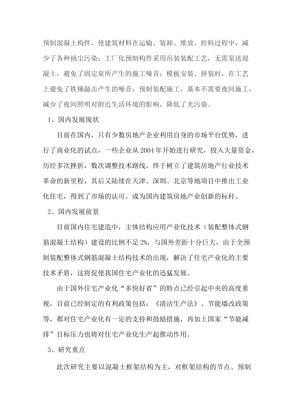 预制装配整体式混凝土结构施工技术._第2页