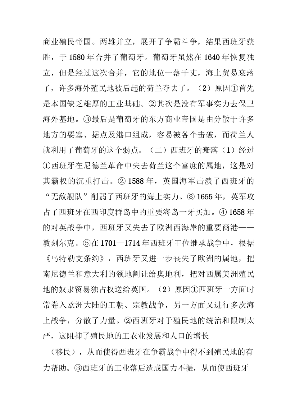 考研世界史(7)：西欧早期殖民扩张_第2页