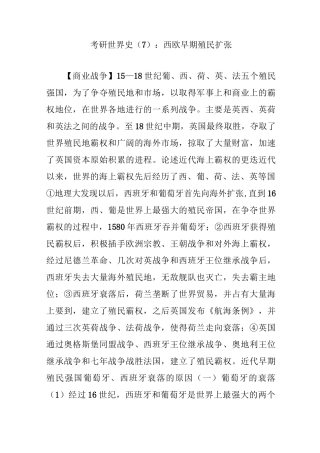 考研世界史(7)：西欧早期殖民扩张