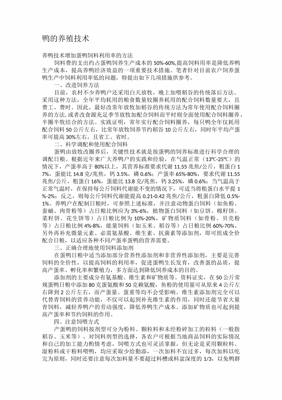 鸭的养殖技术2_第1页