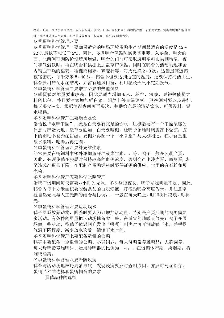 鸭的养殖技术2_第3页