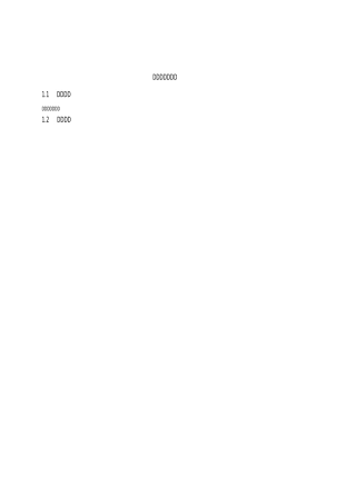 (服装设计定制工)职业标准