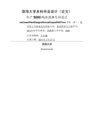 产吨冰淇淋工厂设计