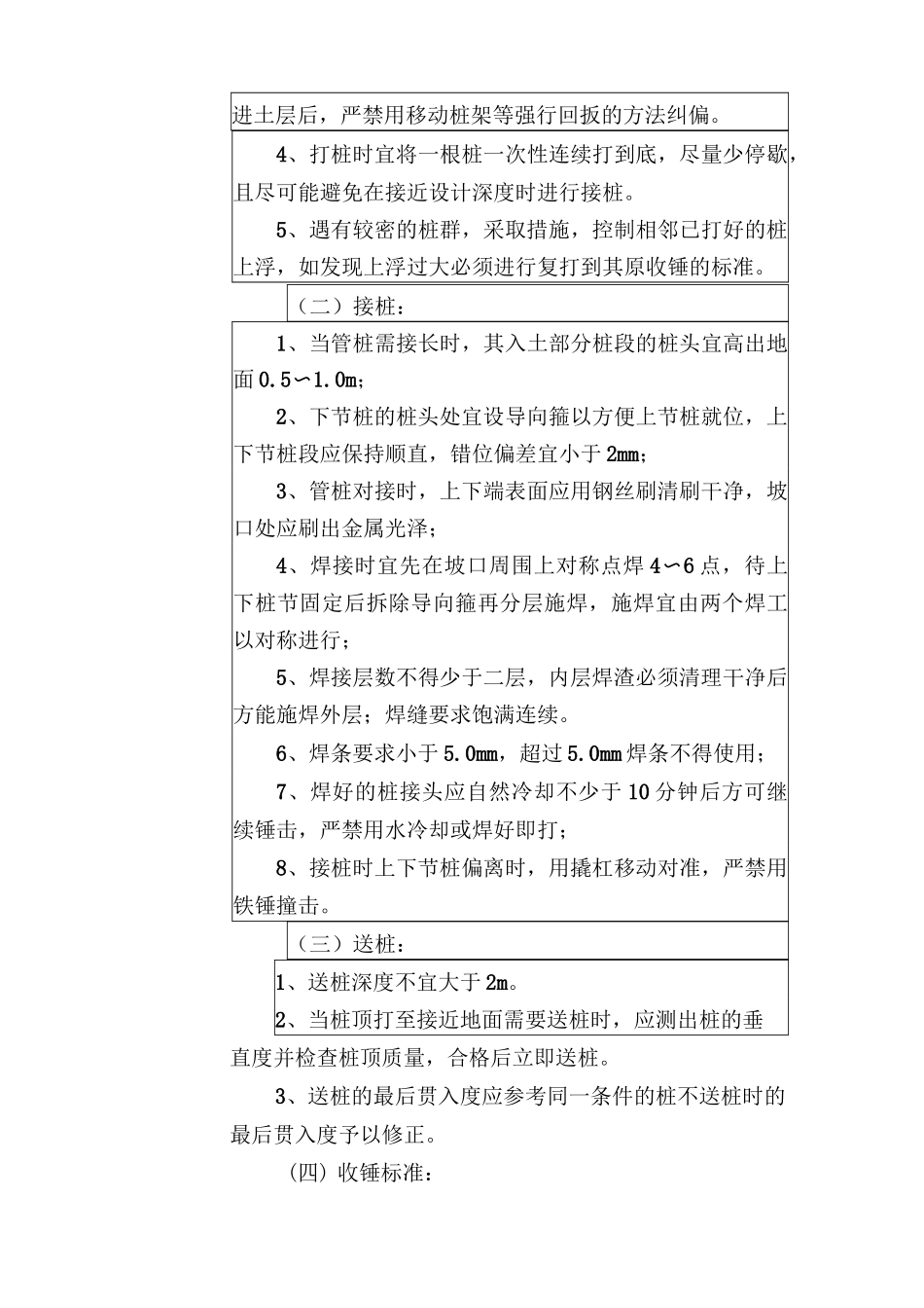 锤击桩分项工程质量技术交底_第3页
