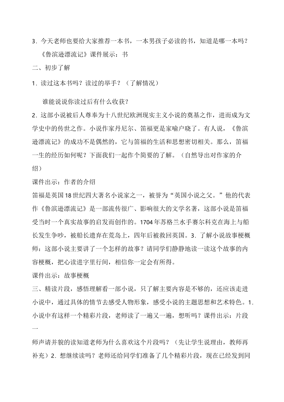 整本书阅读教学设计《鲁滨逊漂流记》_第2页