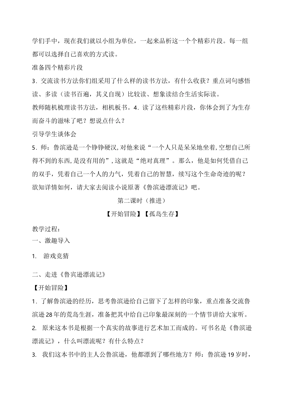 整本书阅读教学设计《鲁滨逊漂流记》_第3页