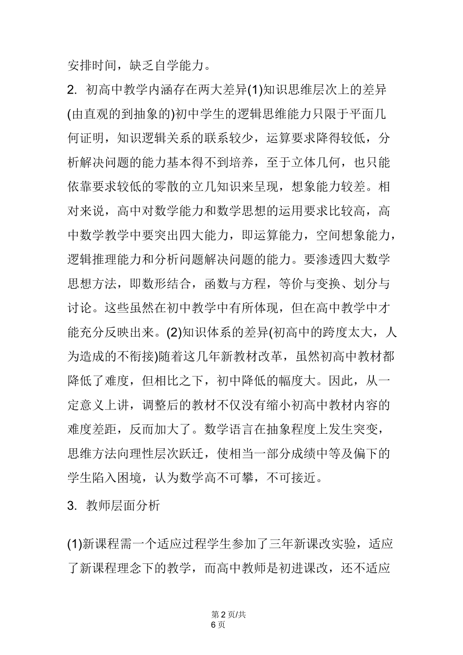 初高中数学衔接教学方法_第2页