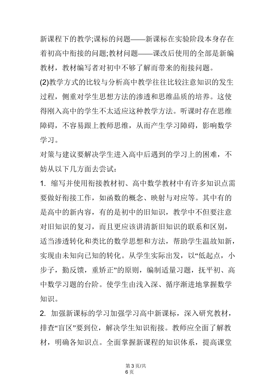 初高中数学衔接教学方法_第3页